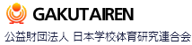 公益財団法人日本学校体育研究連合会